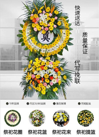 山东济宁任城区济阳街道草桥口社区花圈代送